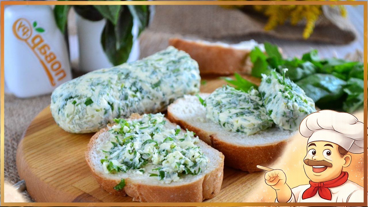 Чесночное масло с зеленью