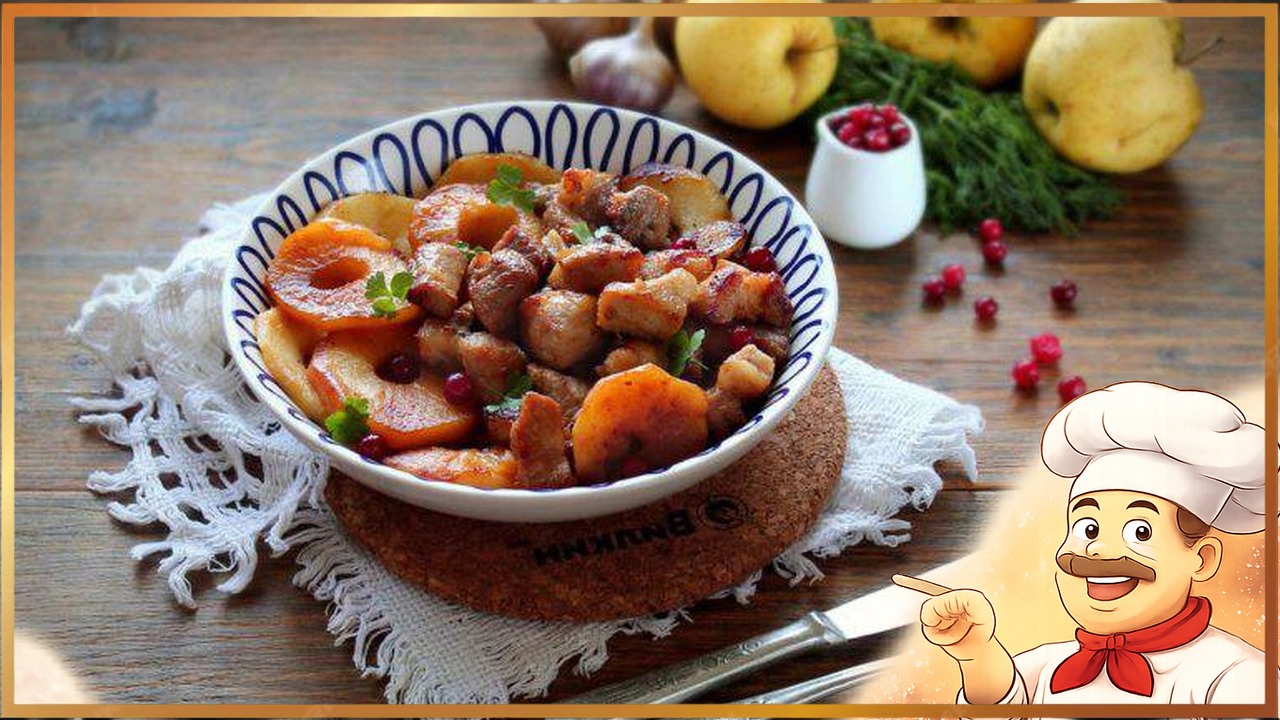 Свинина с яблоками и имбирём